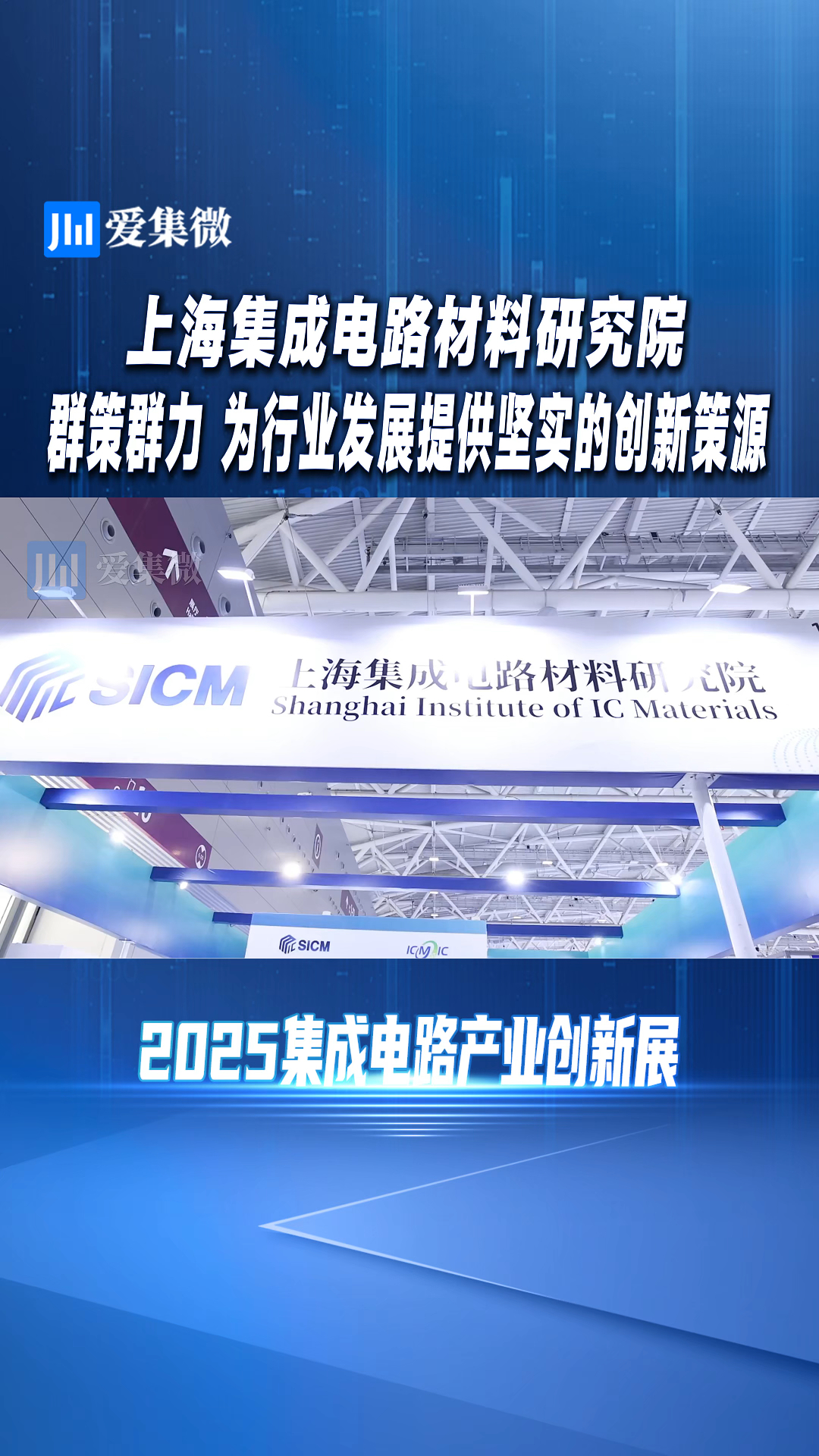 上海集成電路材料研究院 群策群力 為行業發展提供堅實的創新策源